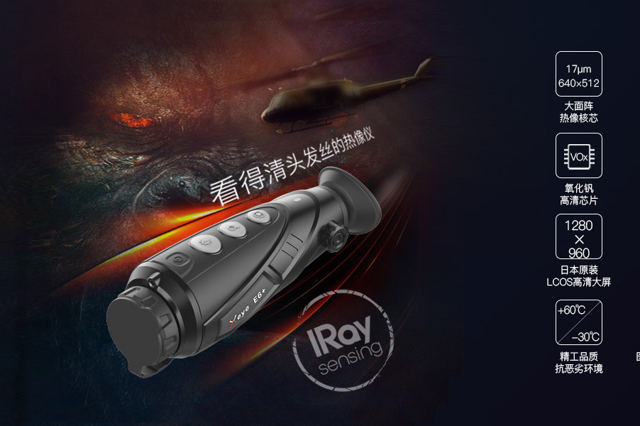 艾睿热成像夜视仪打猎效果实拍