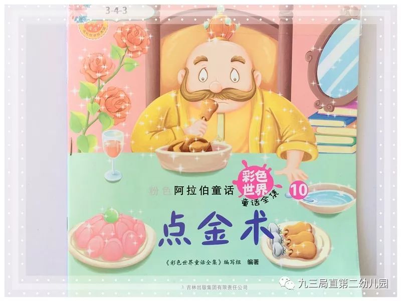 从前,有一个富有的国王名叫美戴斯,他十分喜欢金子.