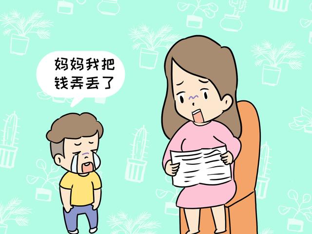 妈妈我把钱弄丢了两个妈妈的不同回答影响孩子一生