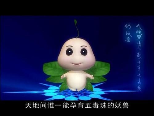3.第三个是仙剑奇侠传3里面五毒兽.