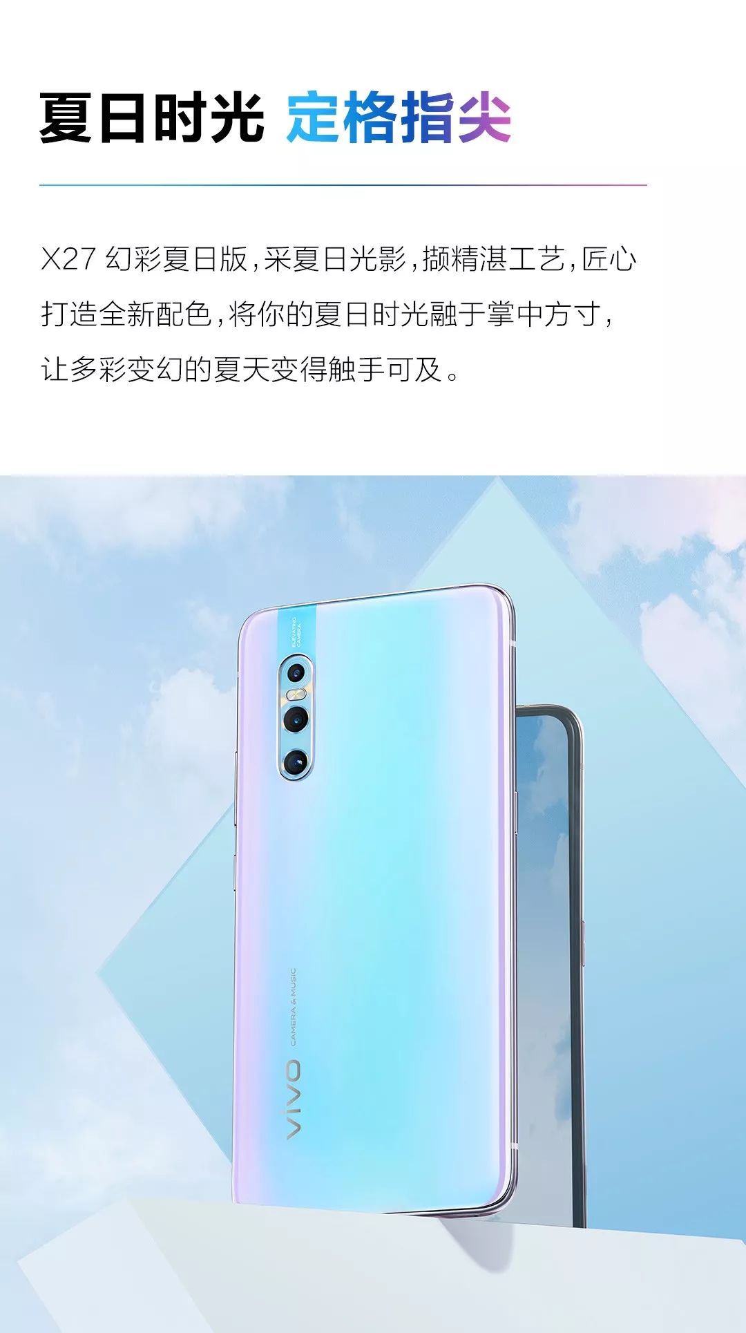 vivo x27全新配色来袭