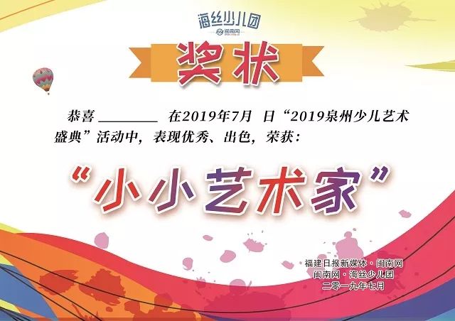 泉州少儿艺术盛典,带着孩子c位出道!_才艺