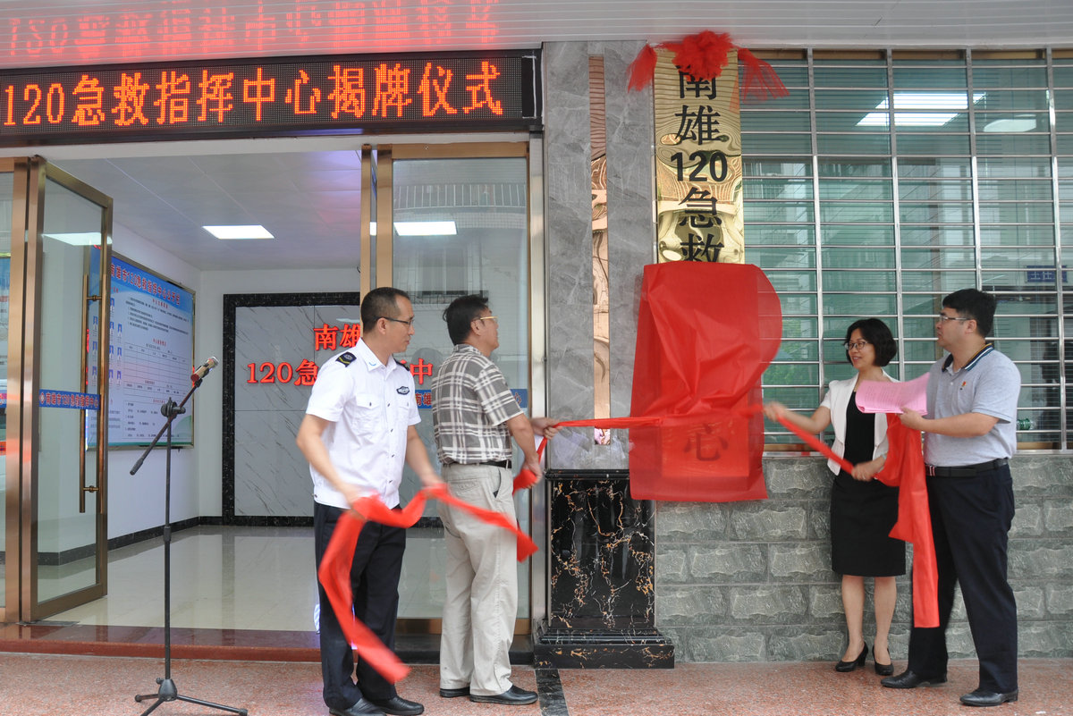 随后,李冰,马细妹及有关领导共同为南雄市120急救指挥中心揭牌.