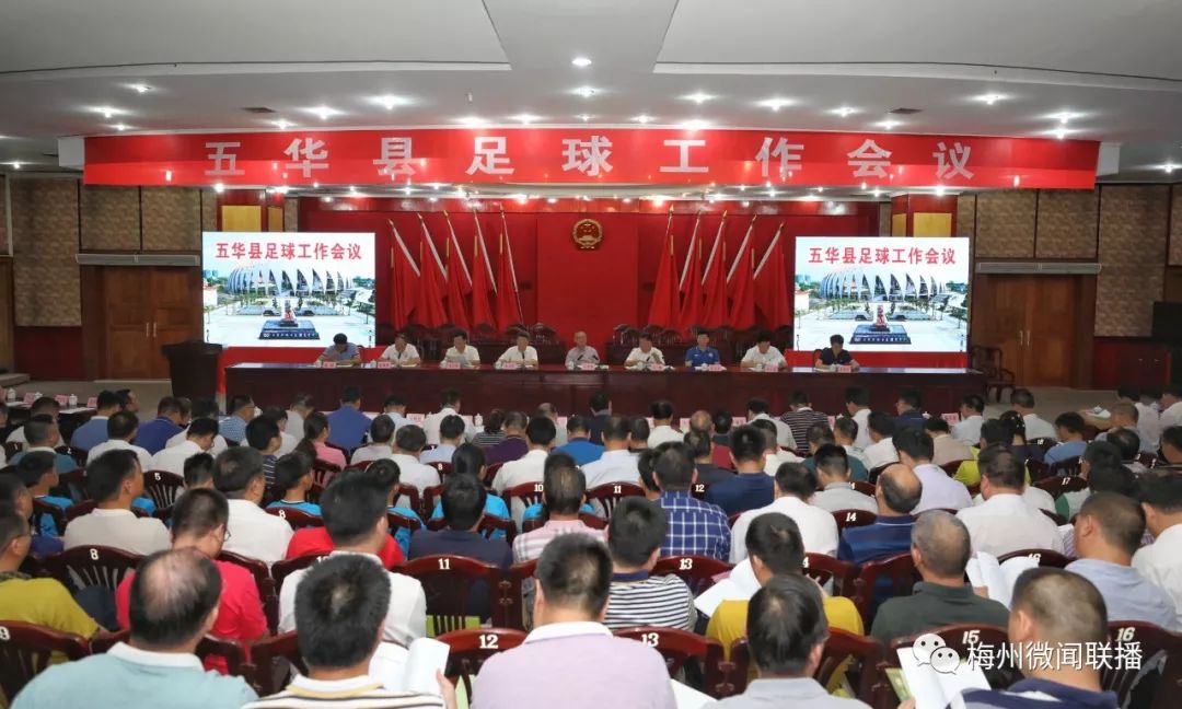 五华足球俱乐部",梅州客家足球俱乐部董事长魏晋平宣布足球特色小镇