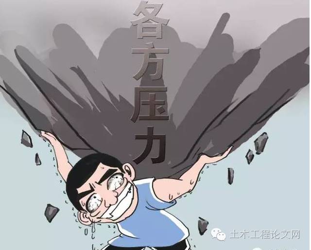 搞工程的真难看完惊呆了不说了明天辞职决定改行