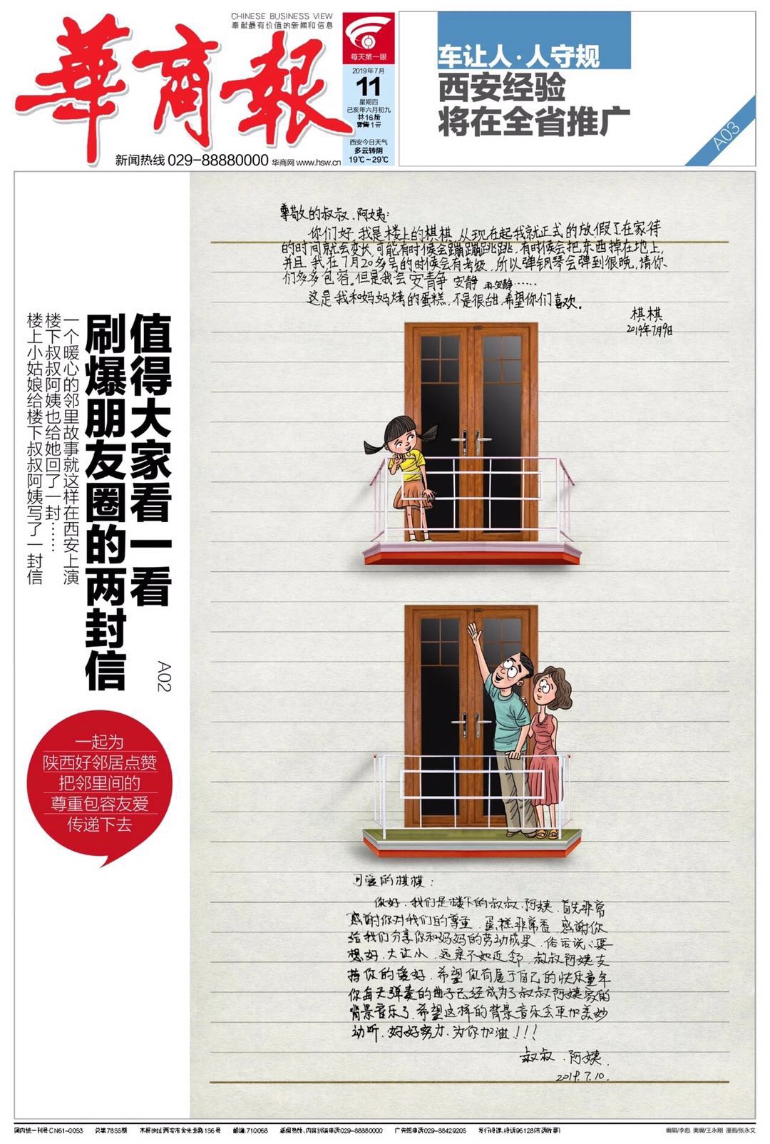 两封暖心的来信回信,一对陕西好邻居的感人故事!