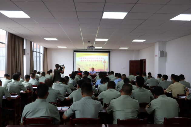 云南省保山片区2019年计划分配军转干部适应性培训班开班