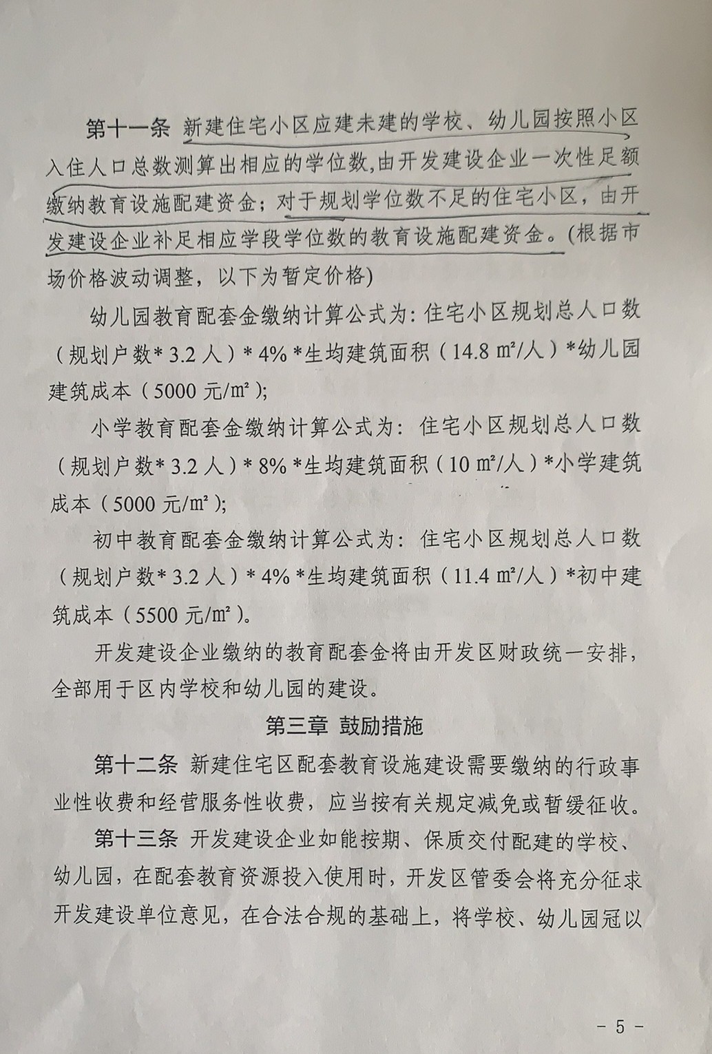 廊坊多家开发商称“被捐款”市区两级教育部门自说自话