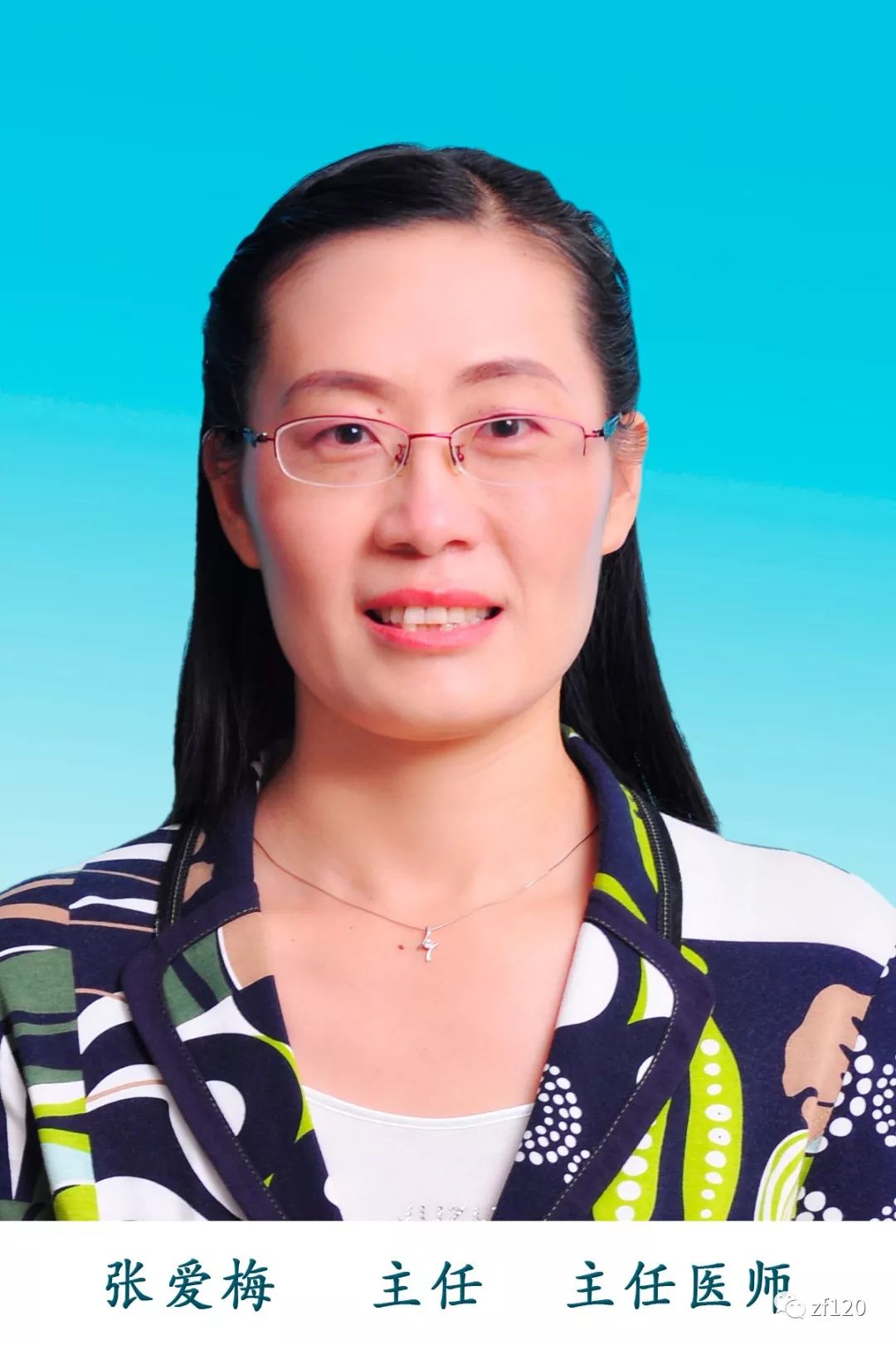 介绍张爱梅主任医师,教授,神经内一科主任,神经内科副主任,医学博士