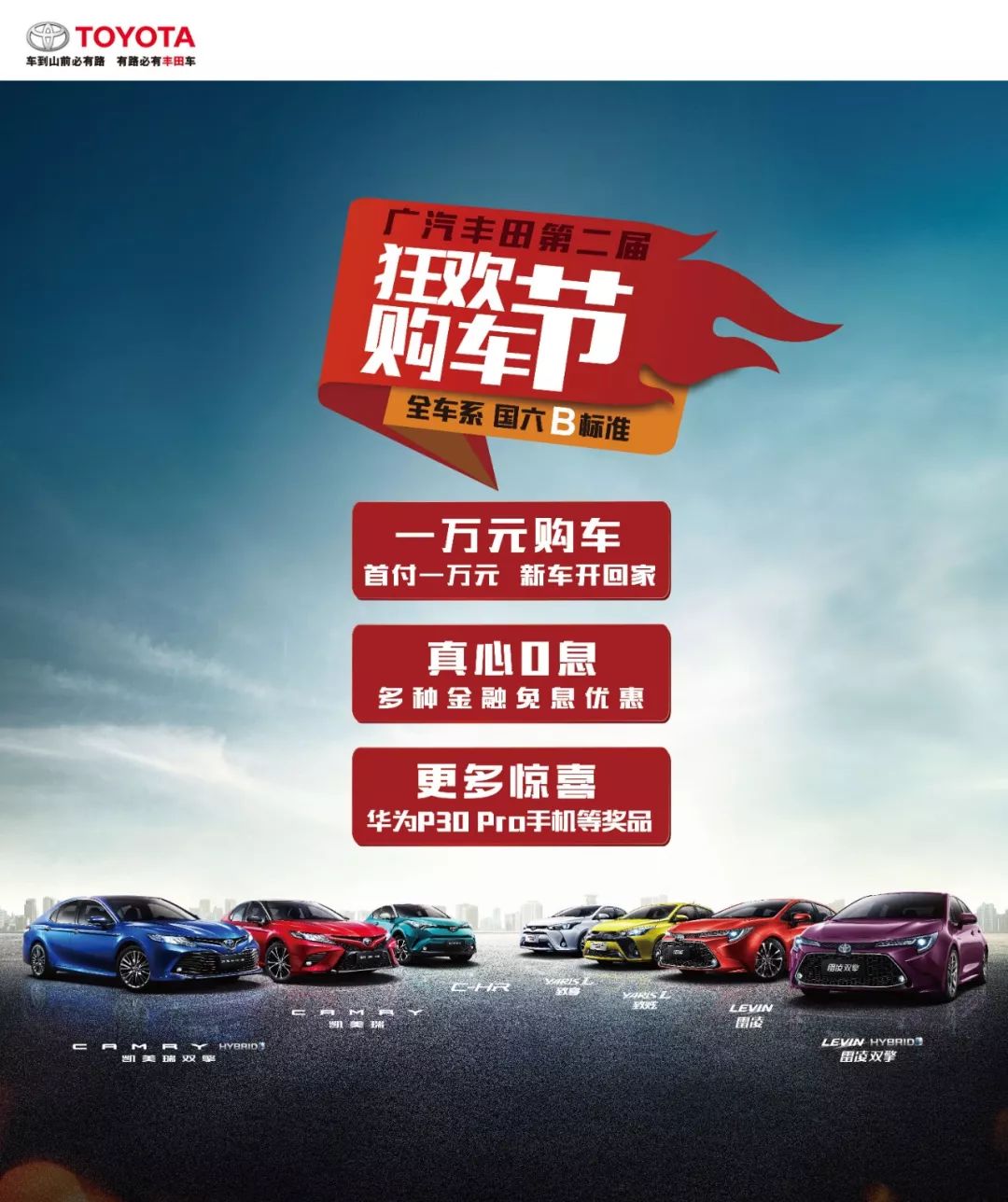 【宝盈 头条】广汽丰田第二届"狂欢购车节" ,首付1万元,新车开回家!