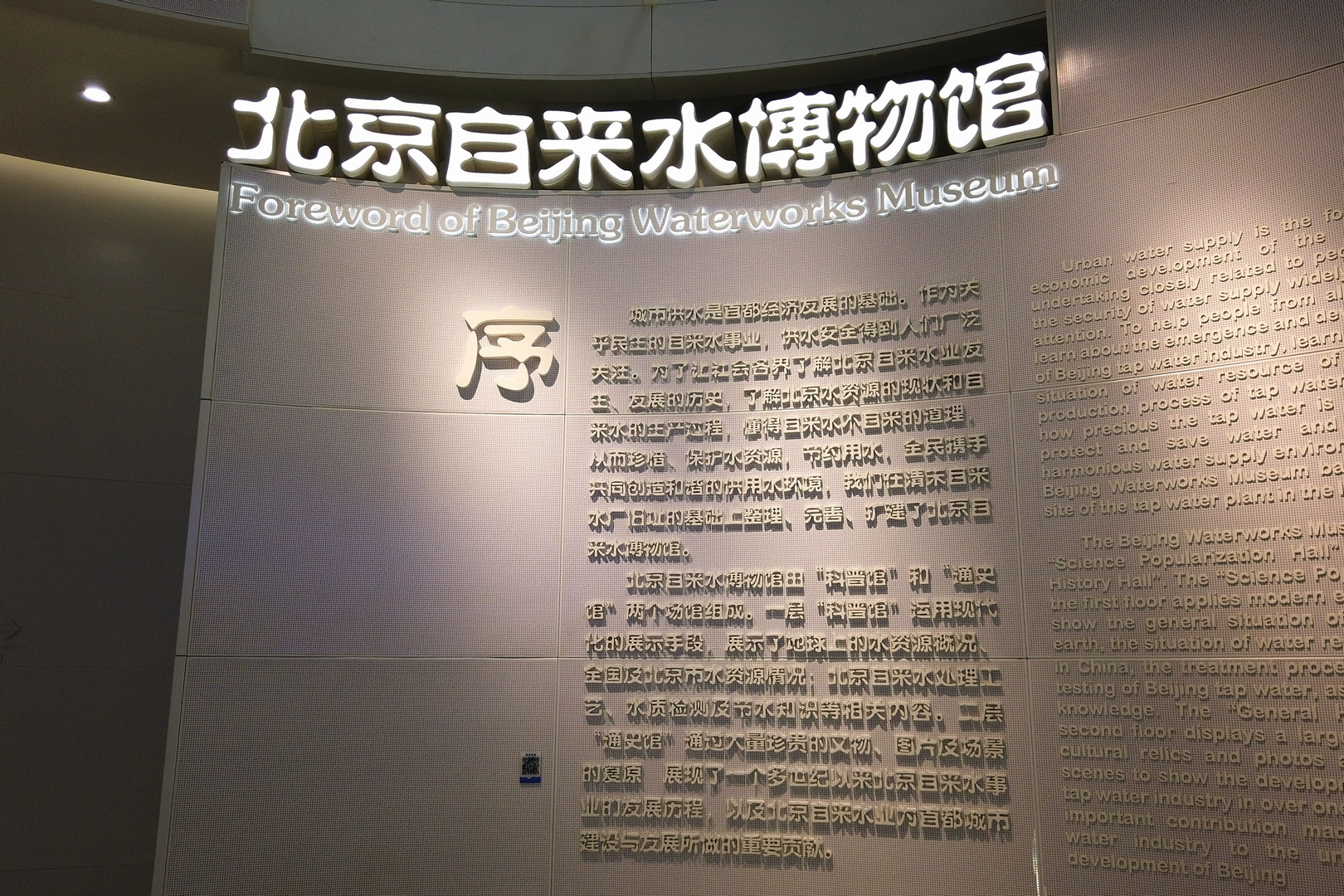 上善若水甘泉永滋北京自来水博物馆闲走北京