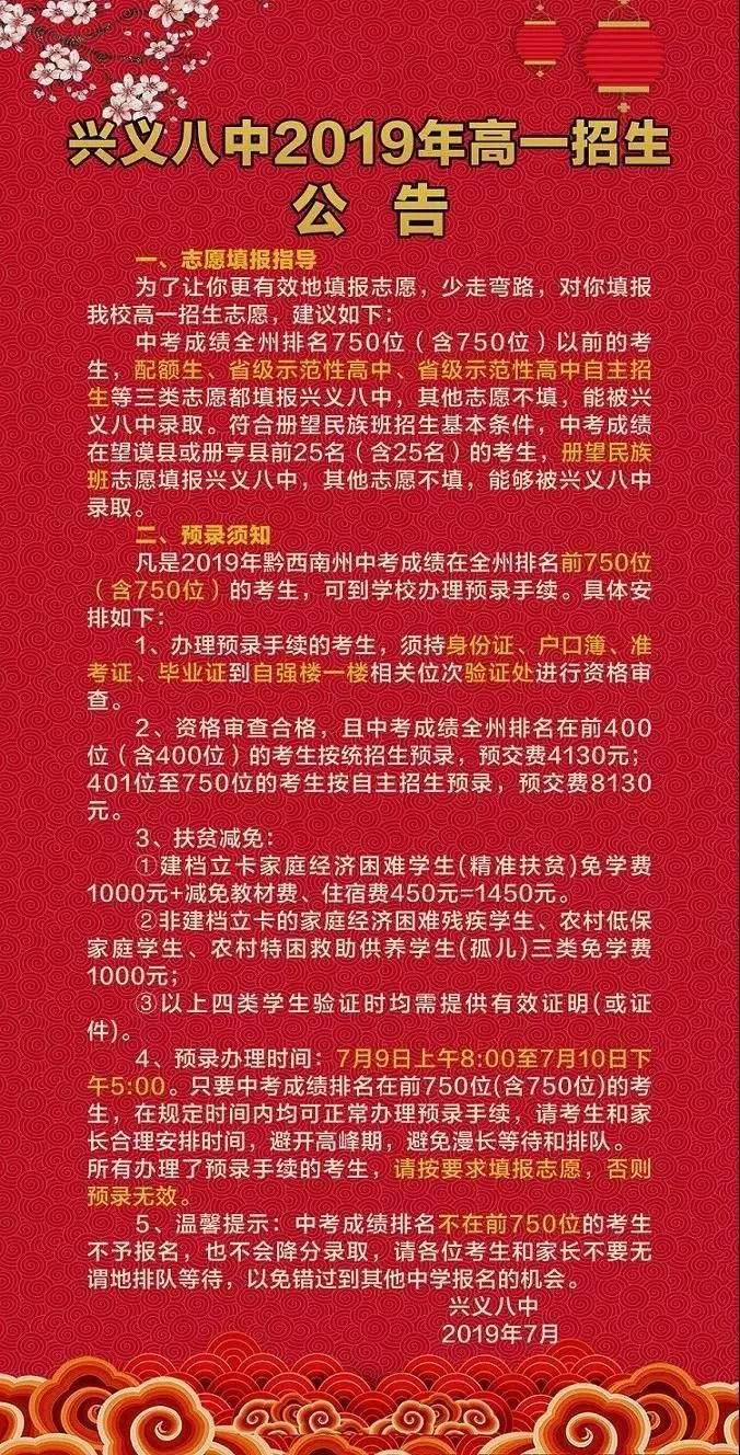 中考分数公布丨兴义八中一中五中兴义书院等10余校最新招生信息汇总