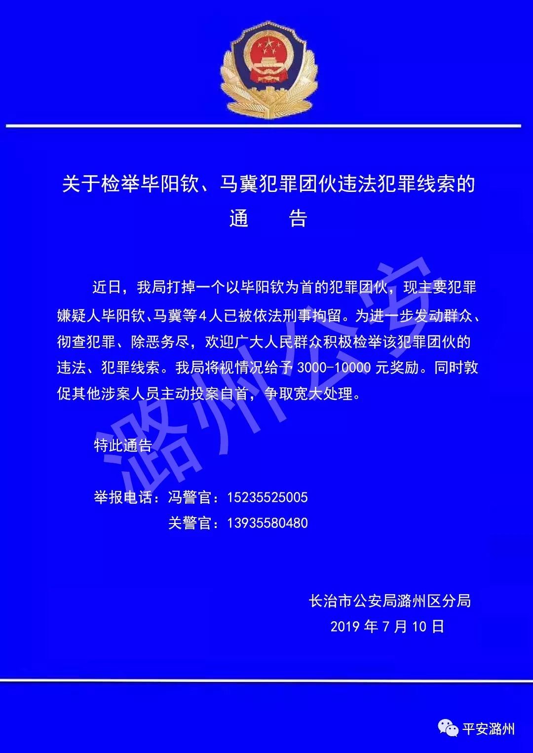 长治市潞州区公安分局发布检举犯罪线索通告