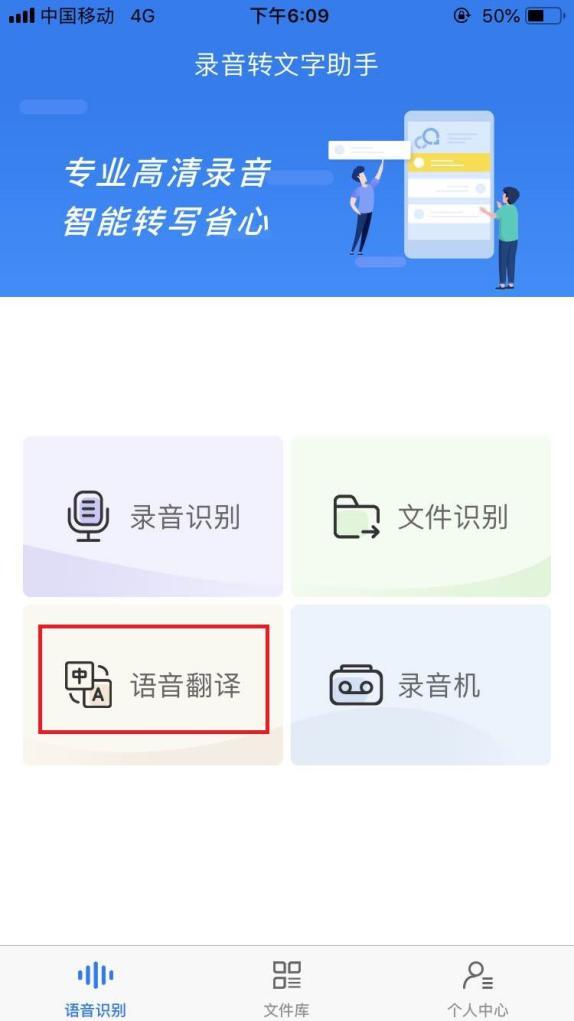"录音转文字助手"进入首界面,我们会看到最下方有"语音识别","文件库"