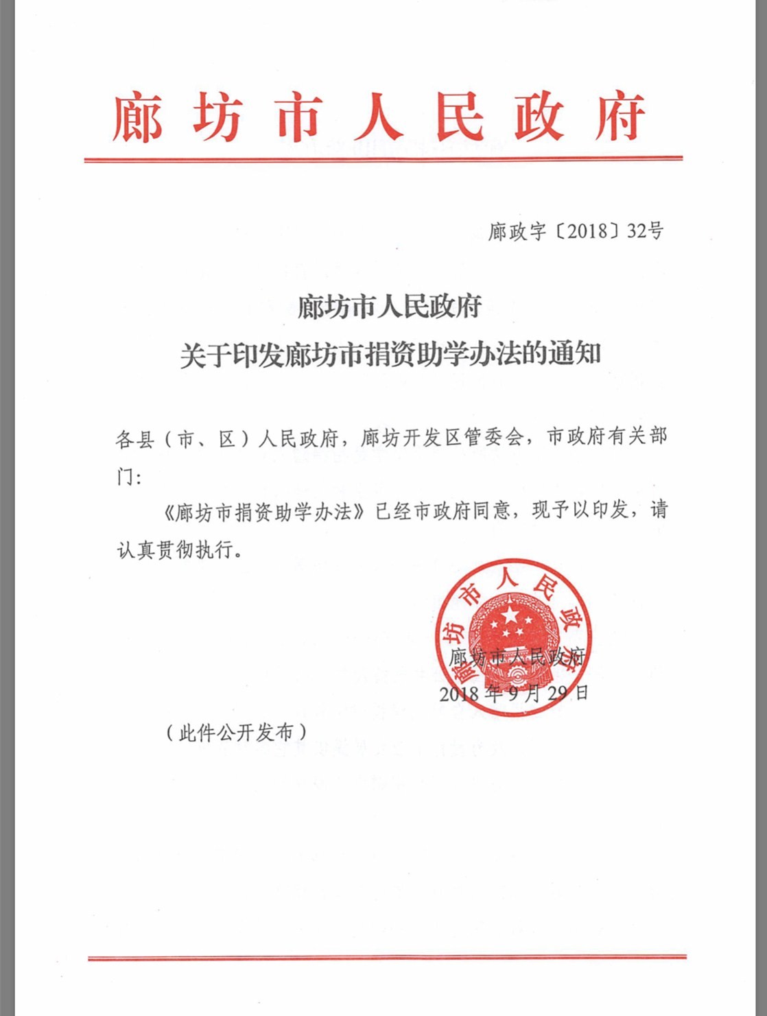 廊坊多家开发商称“被捐款”市区两级教育部门自说自话