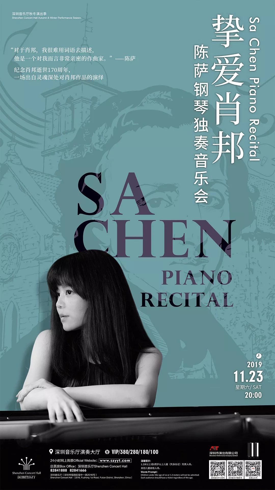 纪念肖邦逝世170周年,聆听陈萨灵魂深处的演绎