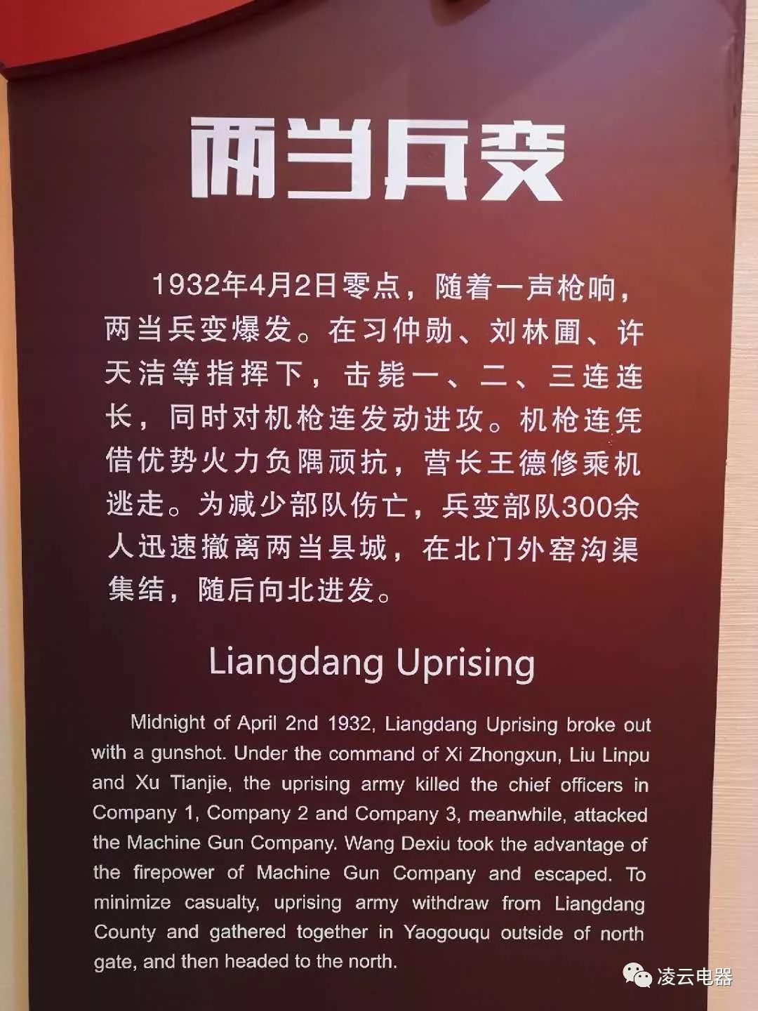 两当县红色教育基地图片