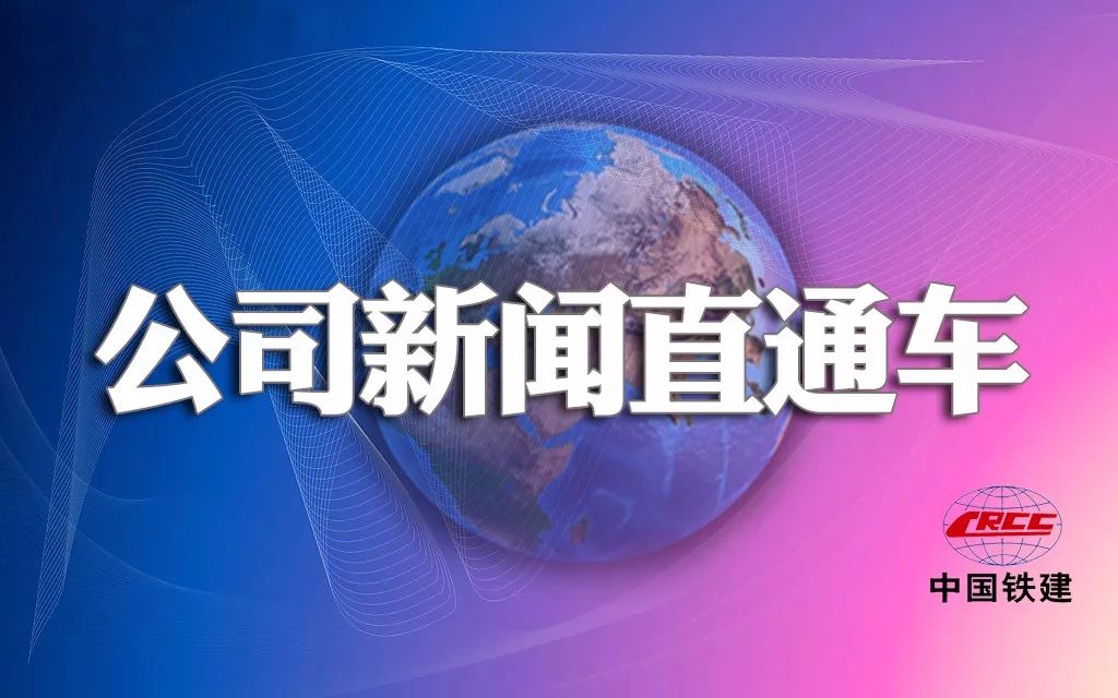 no.136 公司新闻直通车