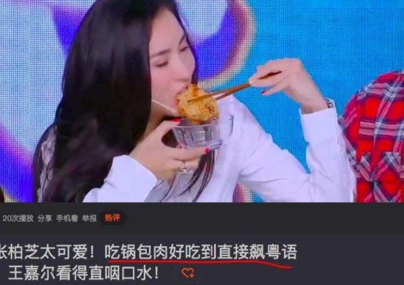 喜欢撒谎,曾经在节目中说自己从来不吃肉,但是不久就爆出了张柏芝吃肉