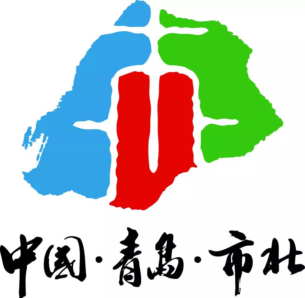 青岛城市形象logo图片