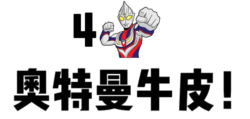 神剧很多,连爆53年的就这一部._奥特曼