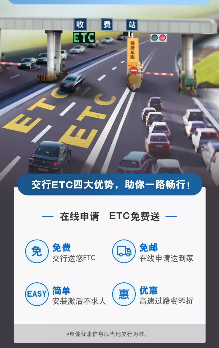 交行etc开始在线申请啦一图读懂申请流程