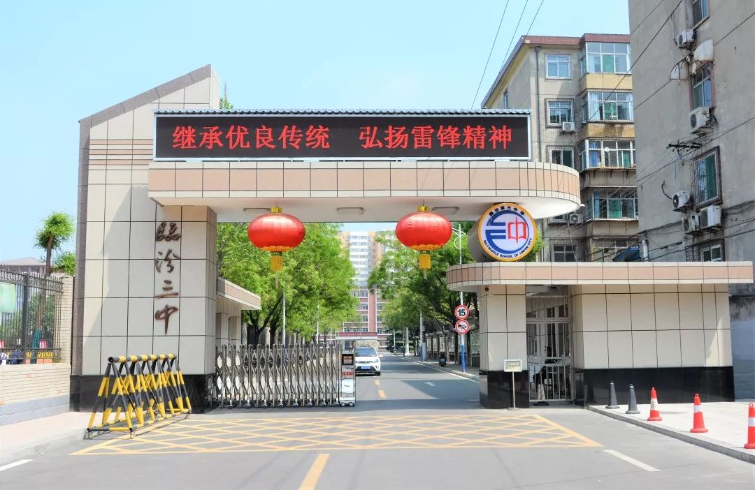 2019年临汾三中初一年级招生报名须知