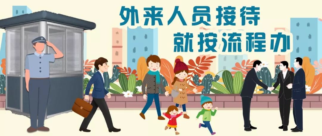 外来人员接待哪些情况要填电子流