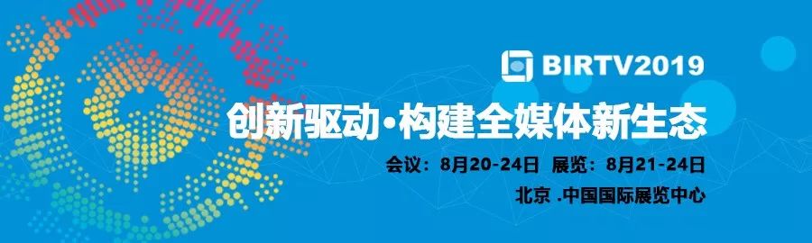 BIRTV2019 内容抢先看！
