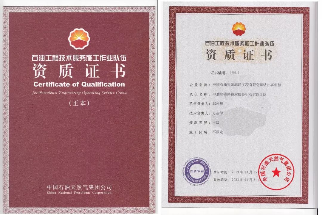 小海儿风采中石油海洋钻井队伍中的定向人