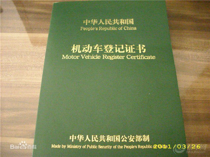 这个大绿本本就是我们的机动车登记证,他就是能证明这辆车是你的,所有