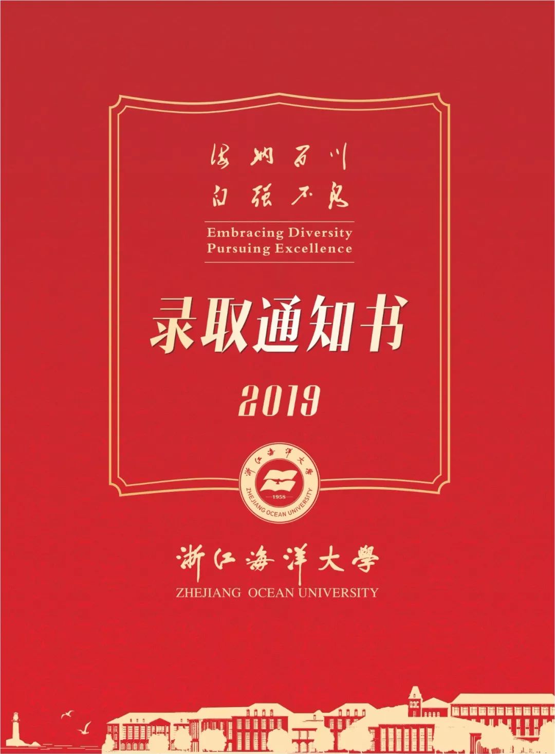 浙江海洋学院毕业证样本图 来自搜狐网