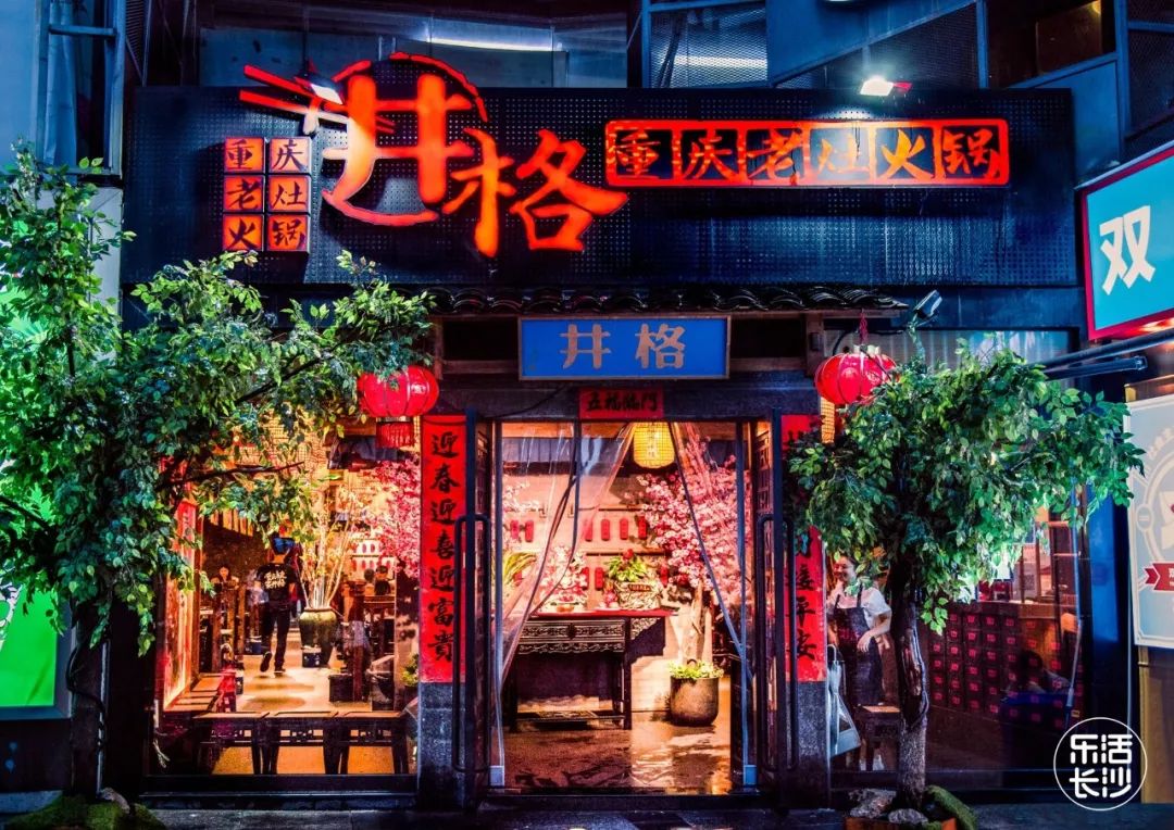 钱枫带你狂涮重庆老火锅,38元酒水畅饮,还有满100送100!_井格