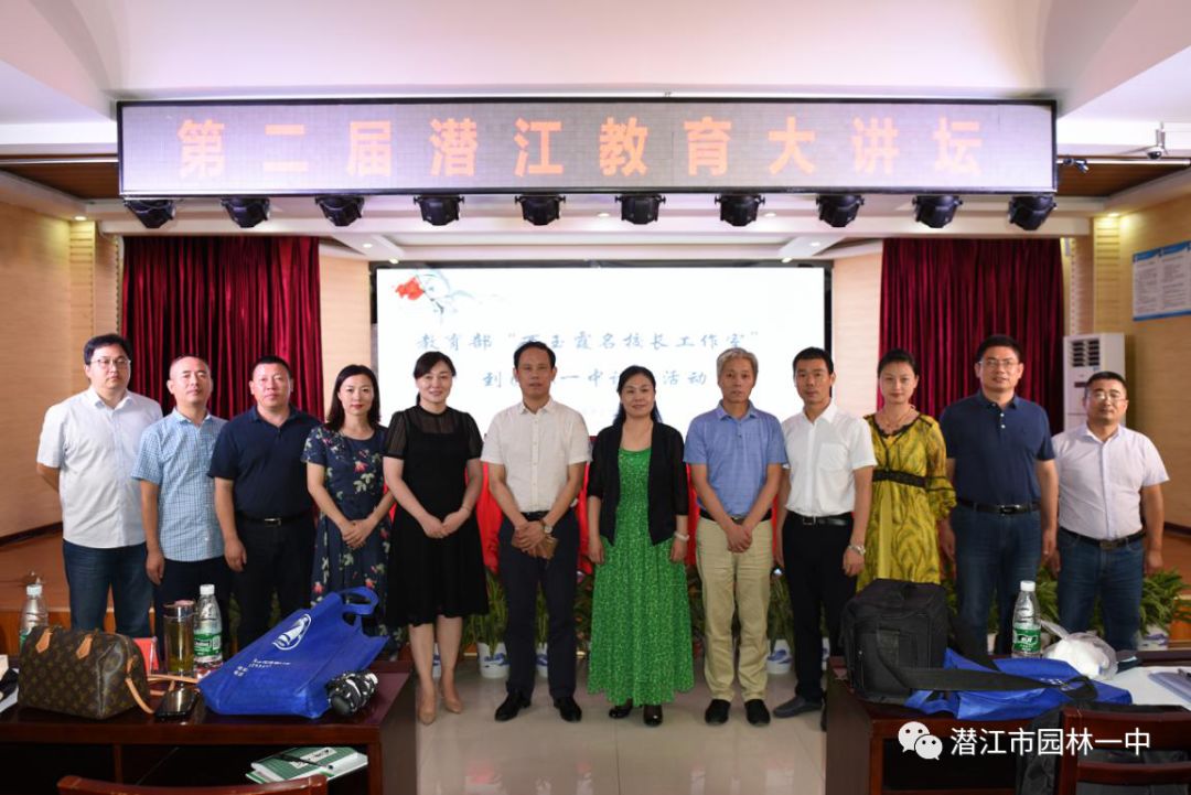 第256期专家传经送宝明方向助力智慧教育再发展