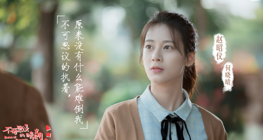 原创不可思议的晴朗将播女主青春阳光女二陈意涵全剧最美