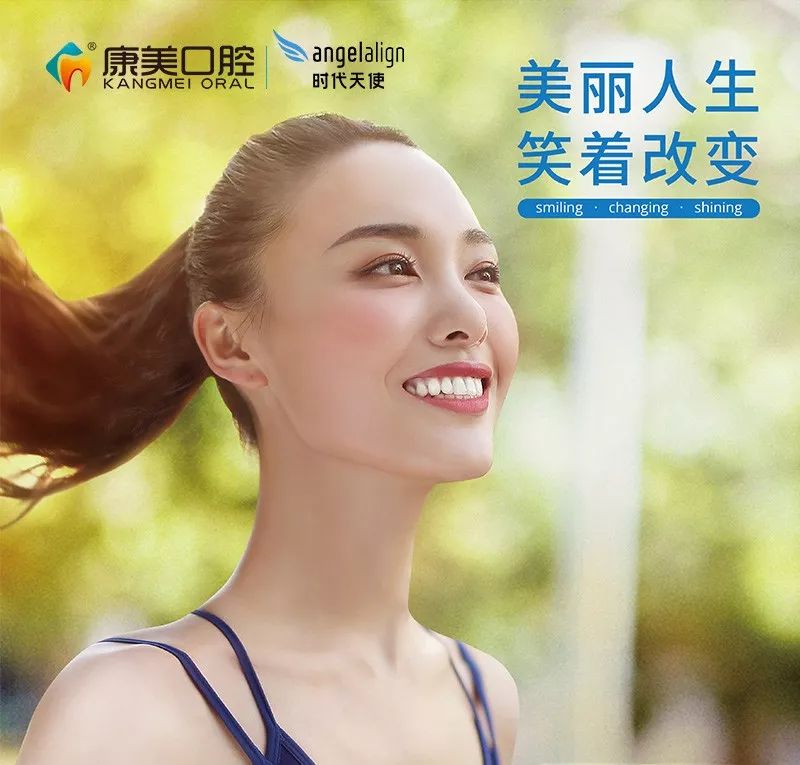 隐形矫正全城招募康美口腔2019矫牙微笑形象大使征集评选活动火热开启