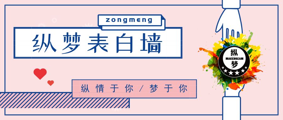 表白墙