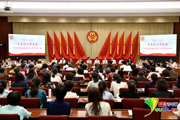 做妇女信得过靠得住离不开的娘家人 全国妇联成立70周年座谈会在京