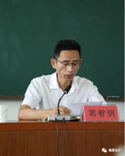 新村党组织书记发言02党委副书记李炀宣读金庭镇行政村规模调整的批复