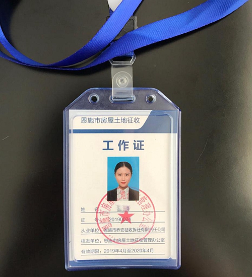 一经录用考试合格后由恩施市房屋土地征收管理办公室统一下发工作证