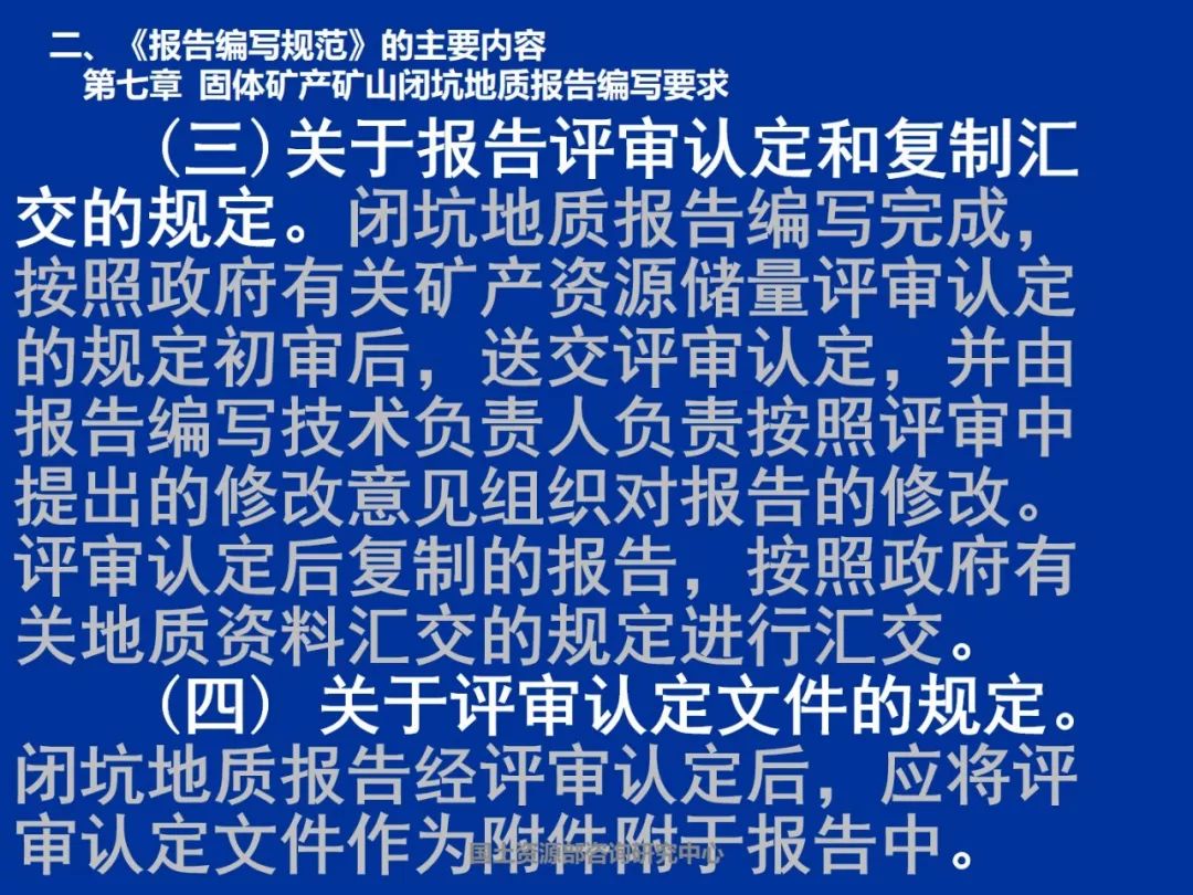 固體礦產勘查礦山閉坑地質報告編寫規範這樣做最專業