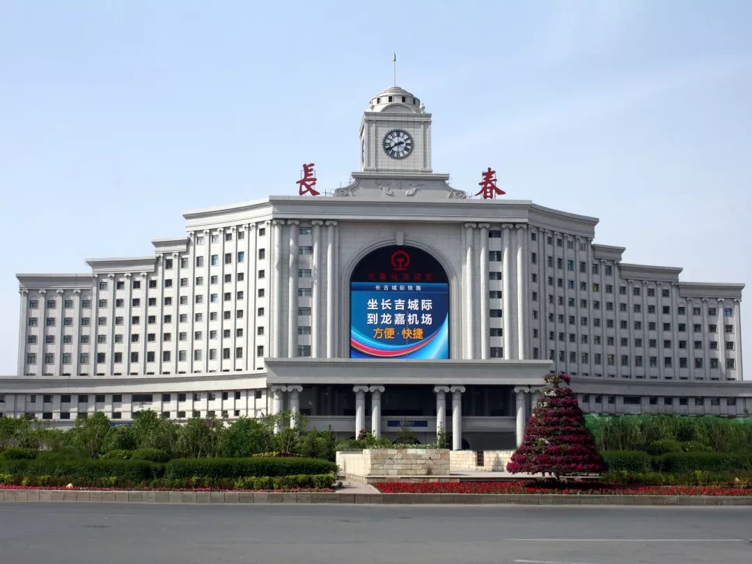 长春站百年老站扬帆再起航