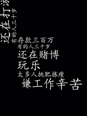 励志有的人30岁买路虎有的人30岁还在打游戏励志人生汤公子抖音小助手