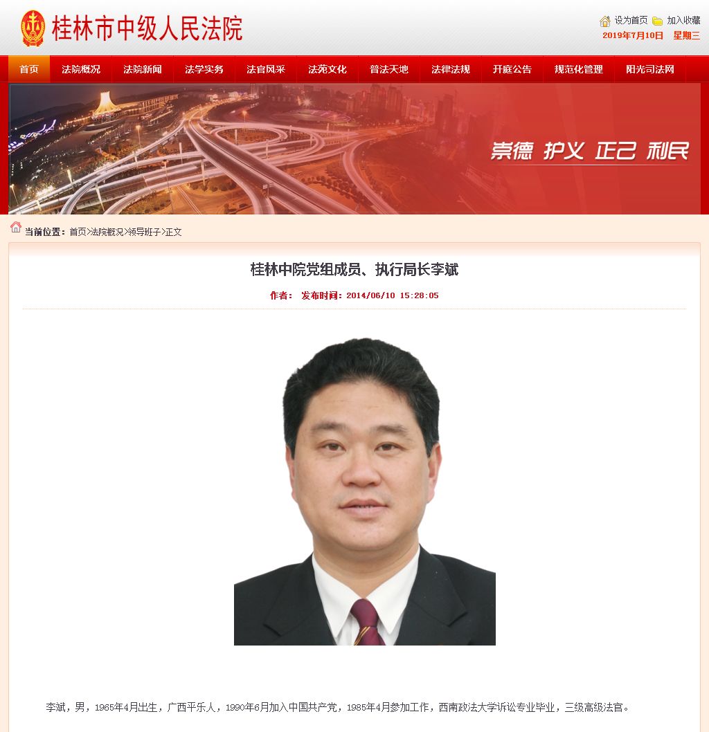 大单桂林市中级人民法院一名局长被双开究竟犯了什么事
