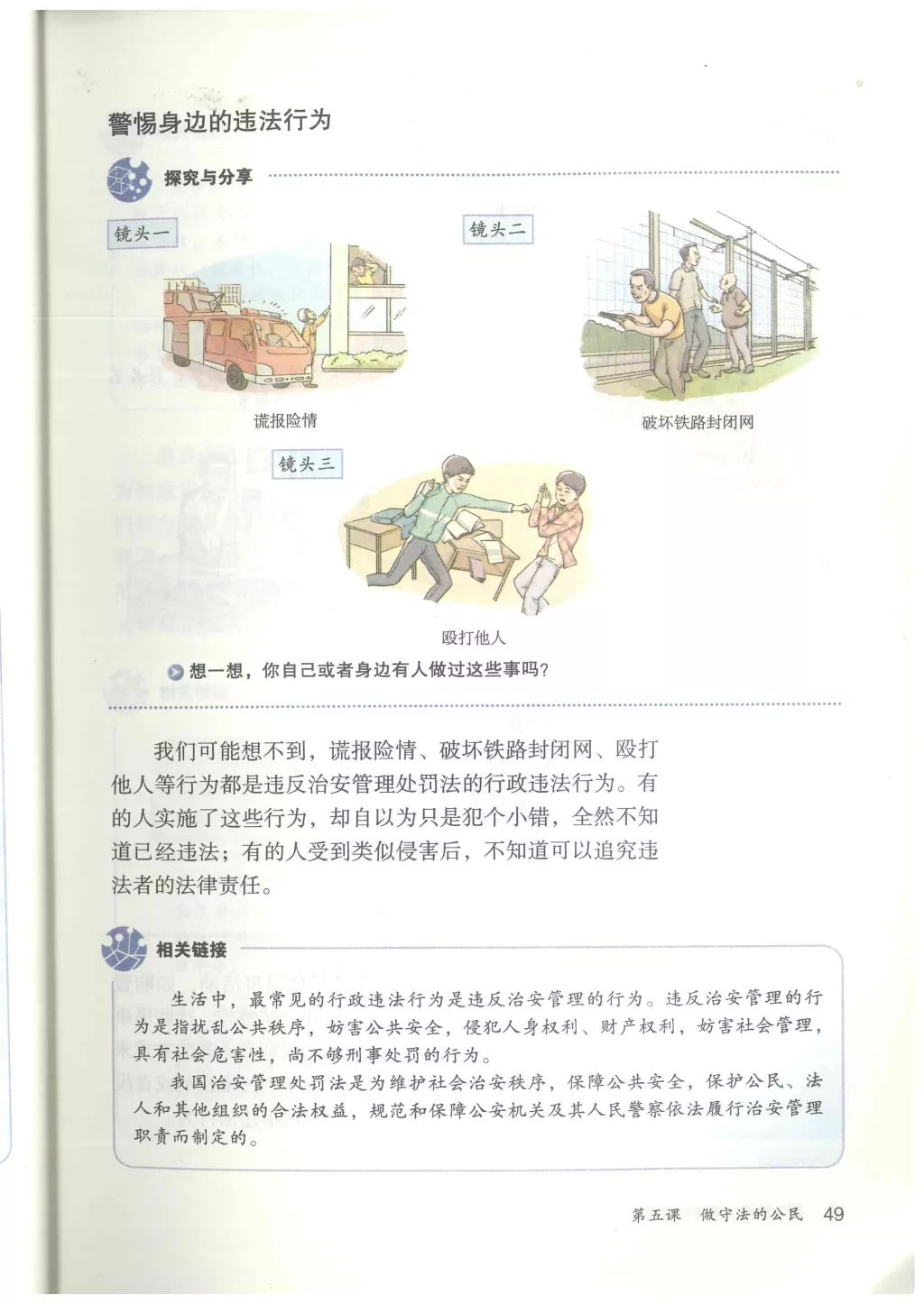 新教材部编版道德与法治八年级上册电子教材电子课本