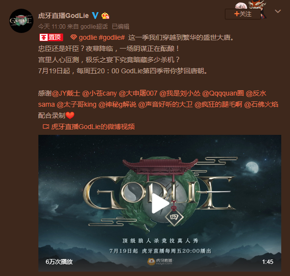 原创天黑闭眼!虎牙godlie第四季定档7月19日,jy小苍带你玩转狼人杀