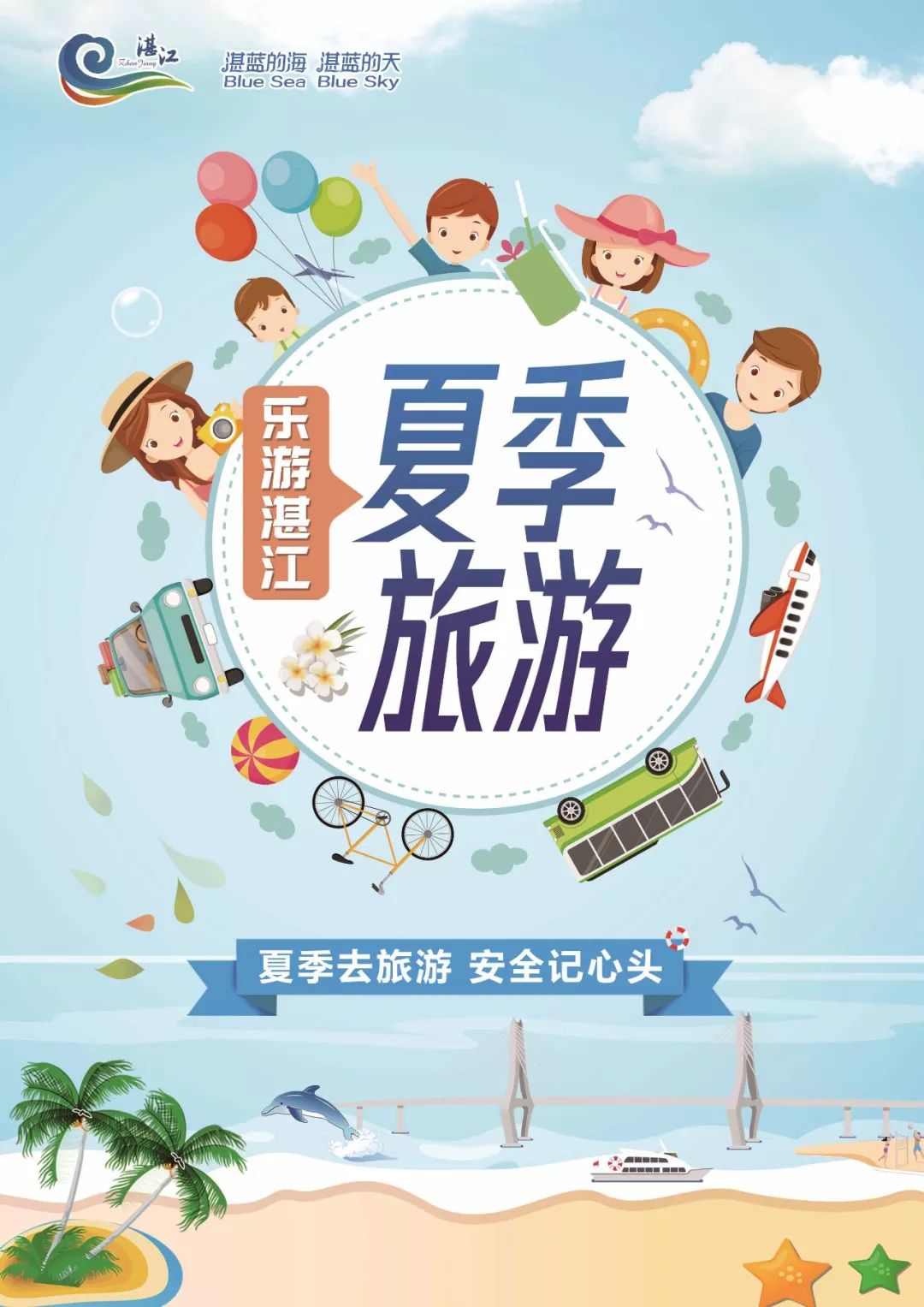 假期安全不能忘你需要知道的夏季旅游安全注意事项