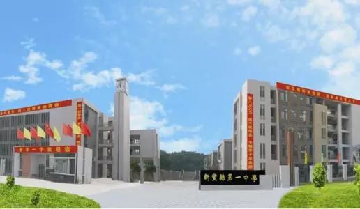 新丰县第一中学招聘20名教师有实力你还在等什么