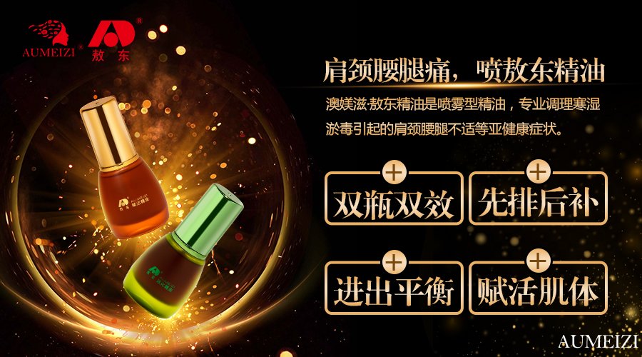 澳媄滋·敖东精油全新升级敖东精油小金瓶丨敖东精油小绿瓶 震撼上市