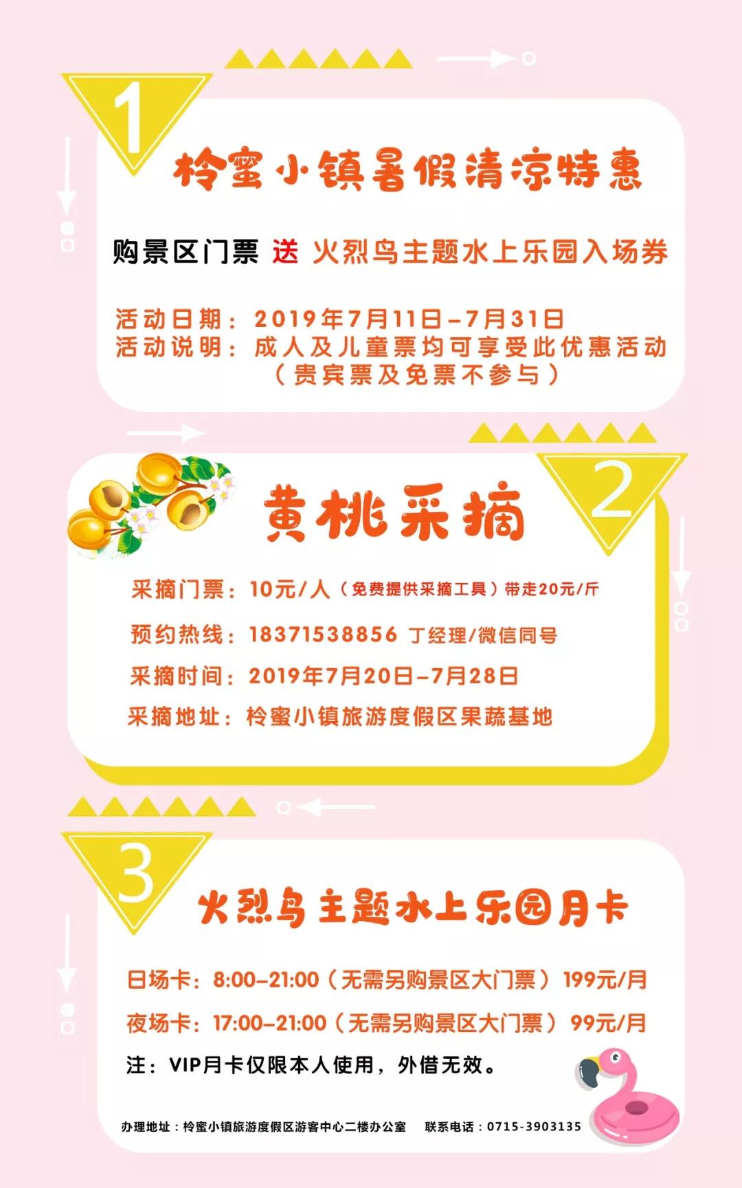 暑假特惠•清凉来袭丨柃蜜小镇火烈鸟水上乐园免费玩